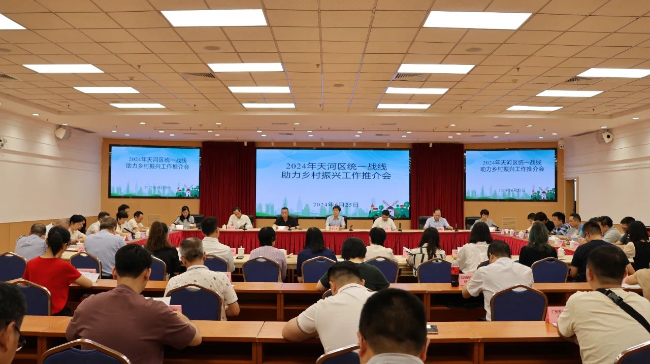 綠日環境董事長毛淦民受邀出席天河區2024年統一戰線助力鄉村振興工作推介會 綠日環境董事長毛淦民受邀出席天河區2024年統一戰線助力鄉村振興工作推介會