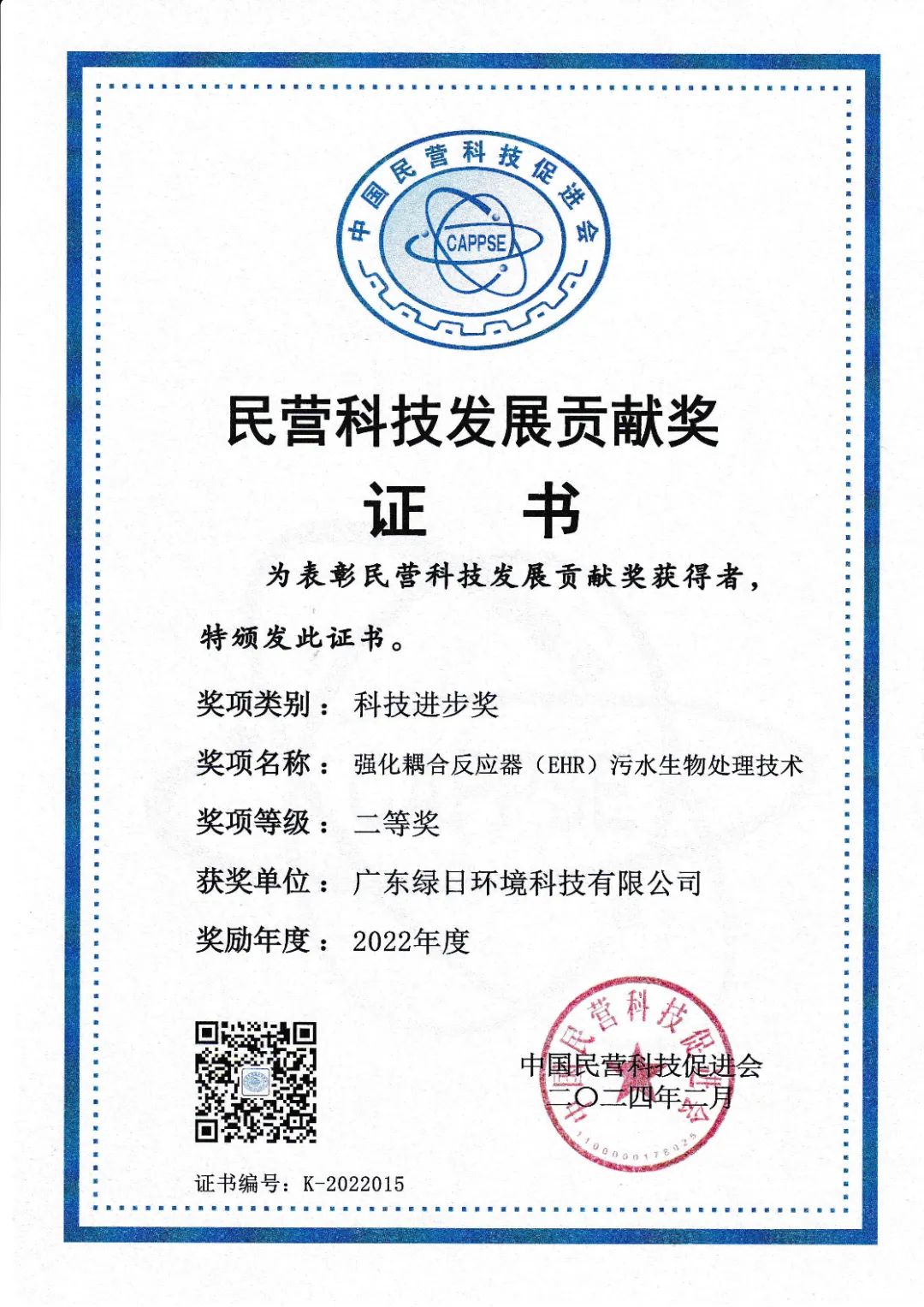 民營科技發(fā)展貢獻(xiàn)獎(jiǎng)二等獎(jiǎng) 民營科技發(fā)展貢獻(xiàn)獎(jiǎng)二等獎(jiǎng)