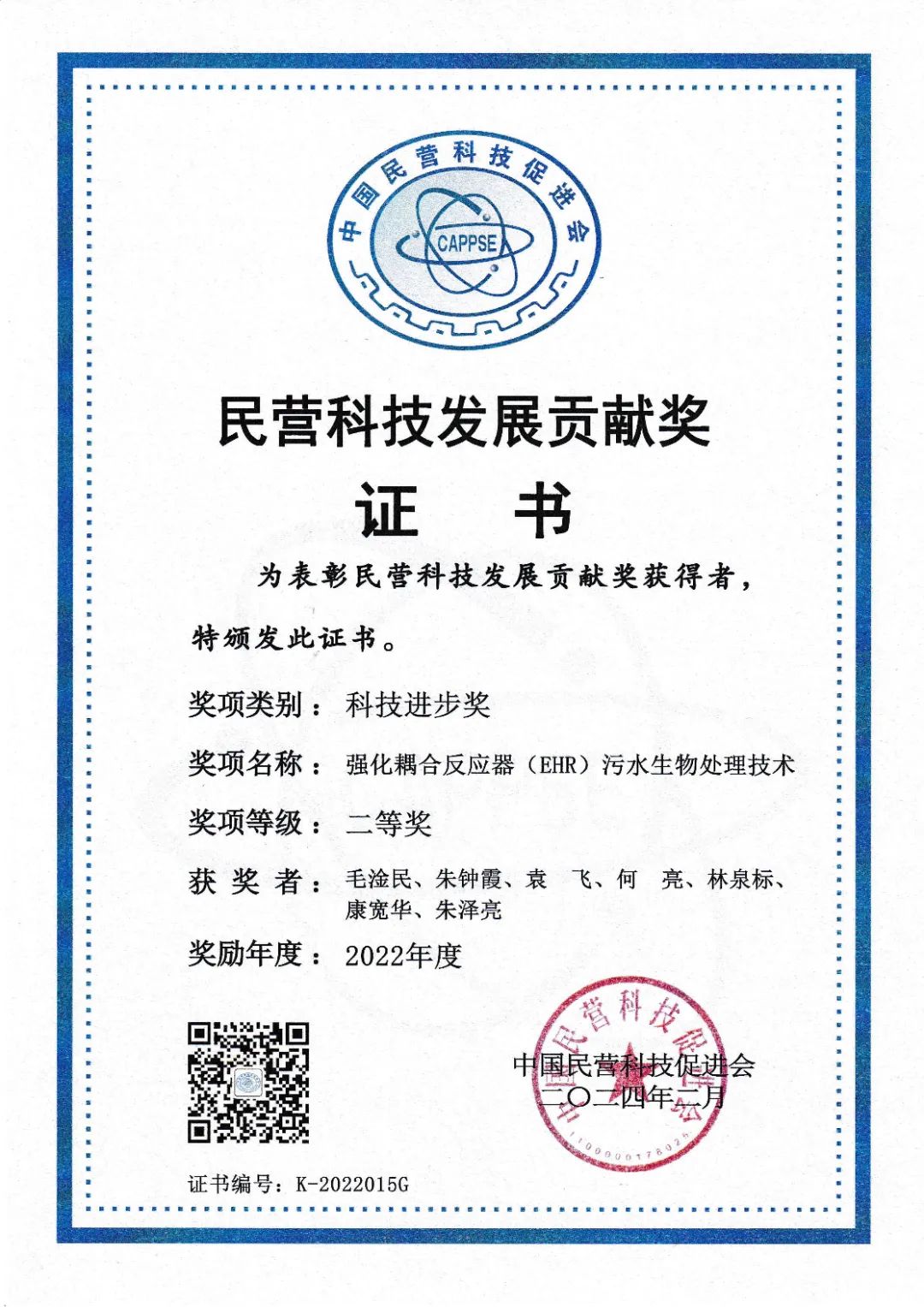 民營科技發(fā)展貢獻(xiàn)獎(jiǎng)二等獎(jiǎng)2 民營科技發(fā)展貢獻(xiàn)獎(jiǎng)二等獎(jiǎng)2