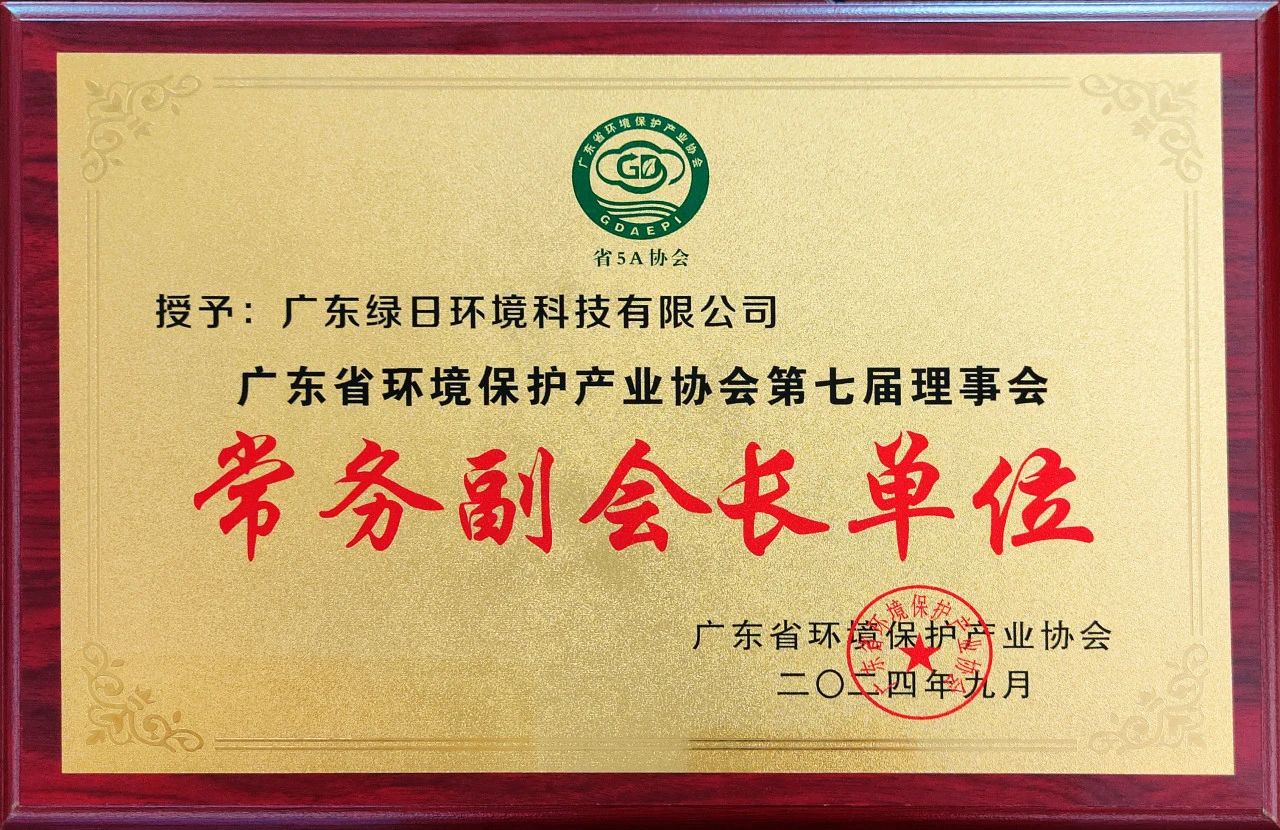 廣東省環境保護產業協會第七屆理事會第五次理事會議3 廣東省環境保護產業協會第七屆理事會第五次理事會議3