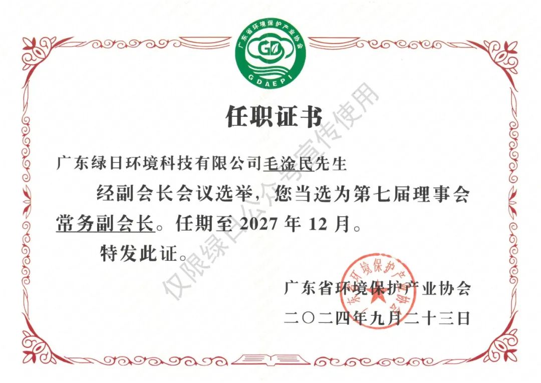 廣東省環境保護產業協會第七屆理事會第五次理事會議2 廣東省環境保護產業協會第七屆理事會第五次理事會議2