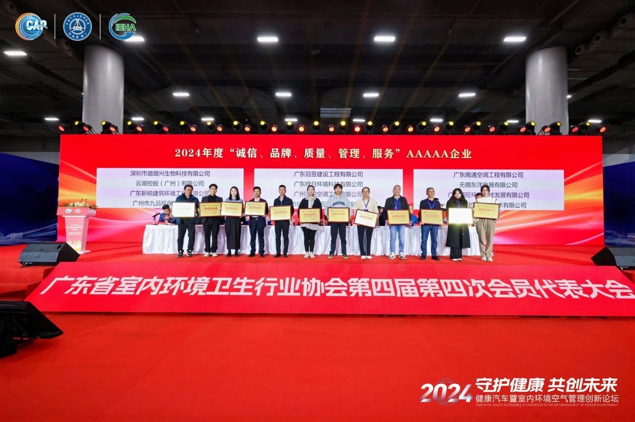 綠日環(huán)境榮獲2024年度“誠信、品牌、質量、管理、服務”5A企業(yè)稱號 綠日環(huán)境榮獲2024年度“誠信、品牌、質量、管理、服務”5A企業(yè)稱號